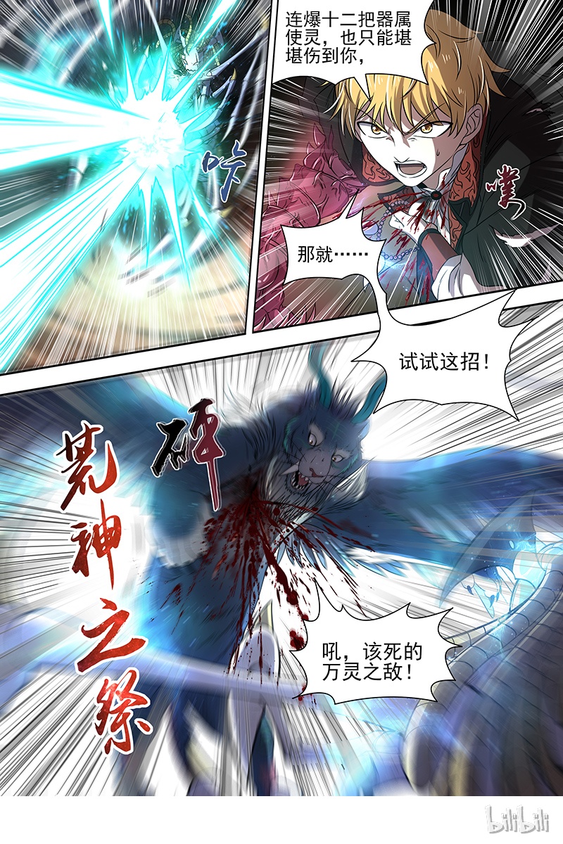 驭灵师019-13 19天王篇：万灵之敌