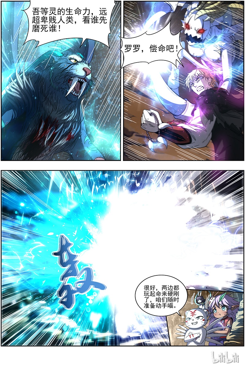 驭灵师019-13 19天王篇：万灵之敌