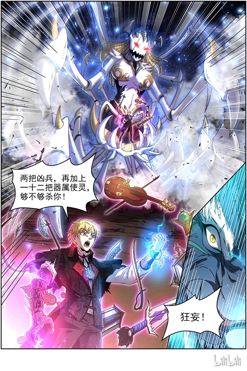 驭灵师019-13 19天王篇：万灵之敌