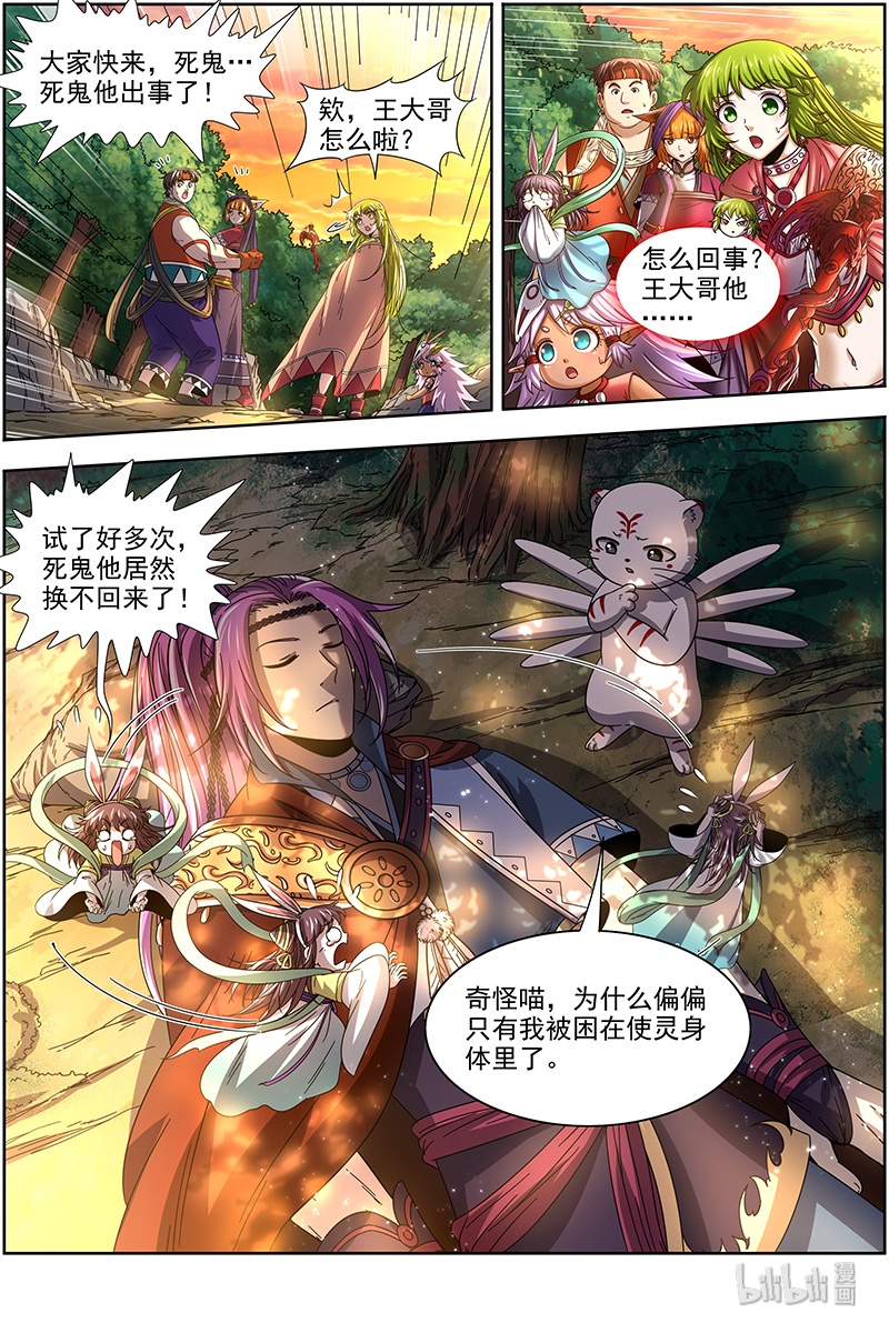 驭灵师019-14 19天王篇：我不做人了！