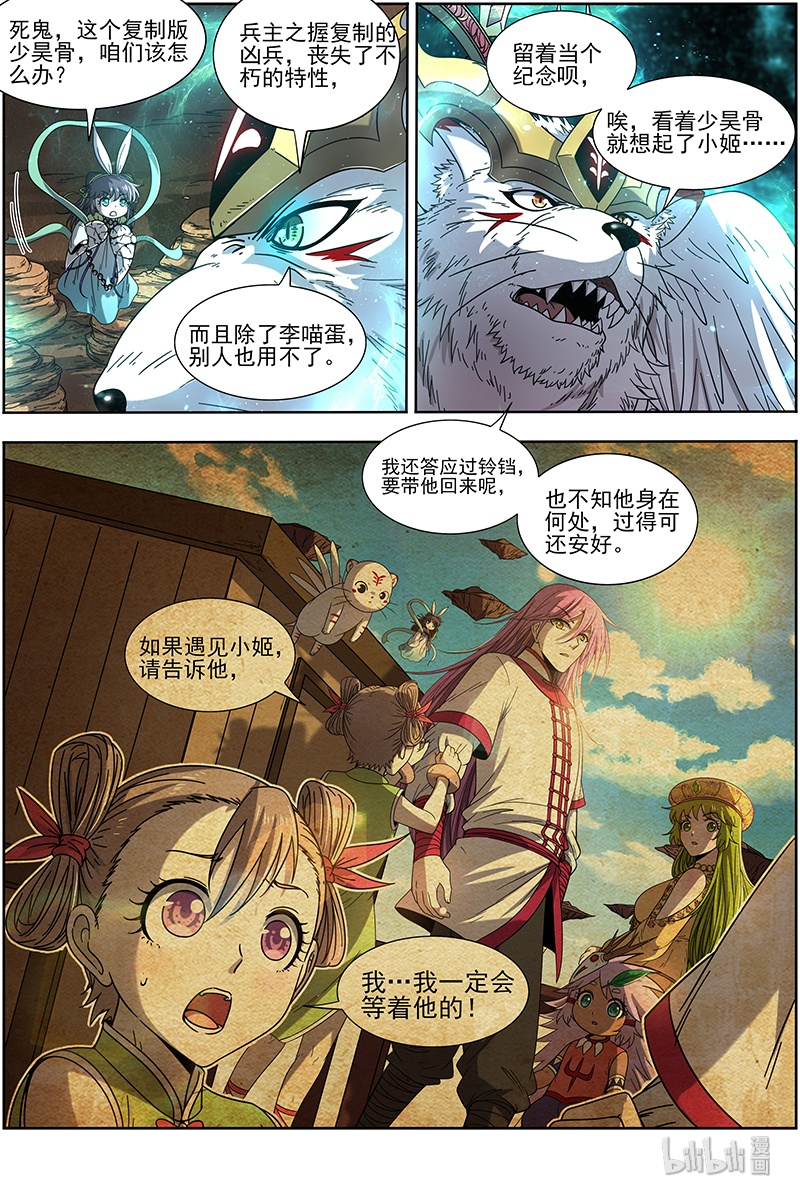 驭灵师019-14 19天王篇：我不做人了！