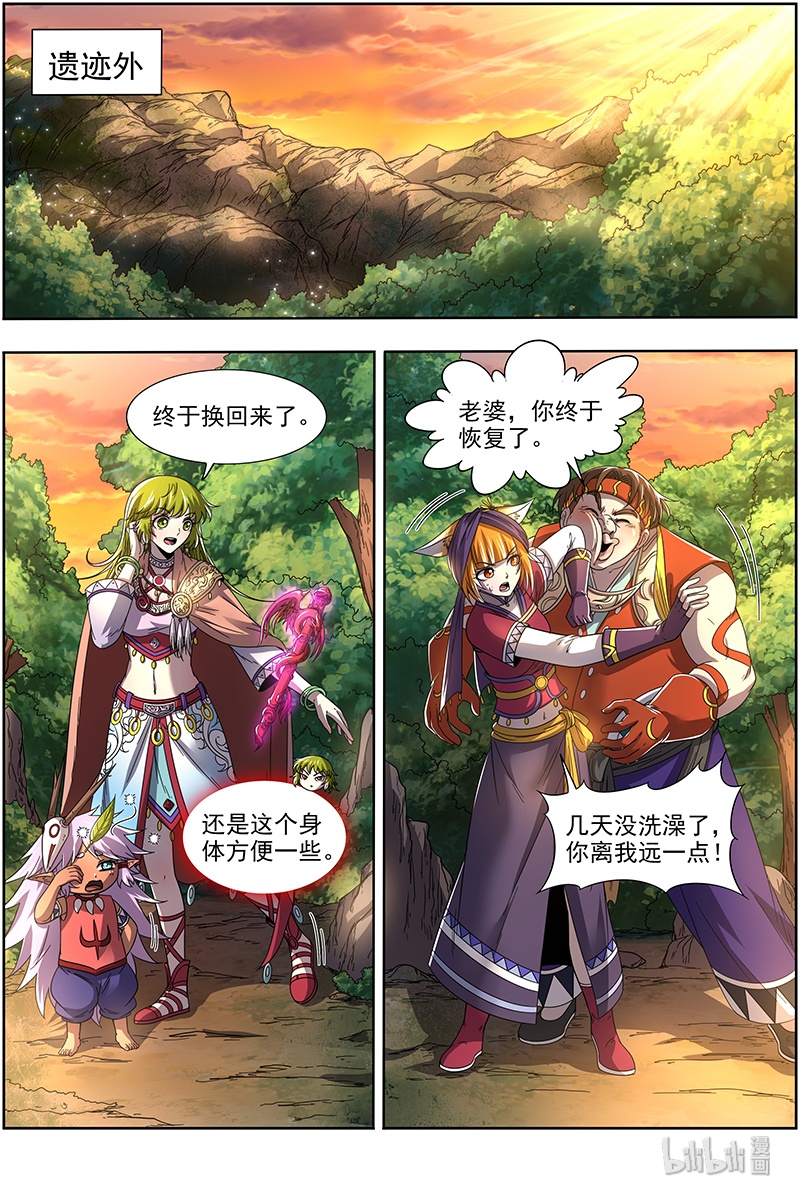 驭灵师019-14 19天王篇：我不做人了！