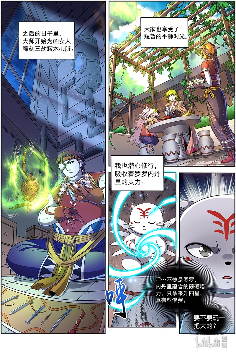 驭灵师019-15 19天王篇：虎天王