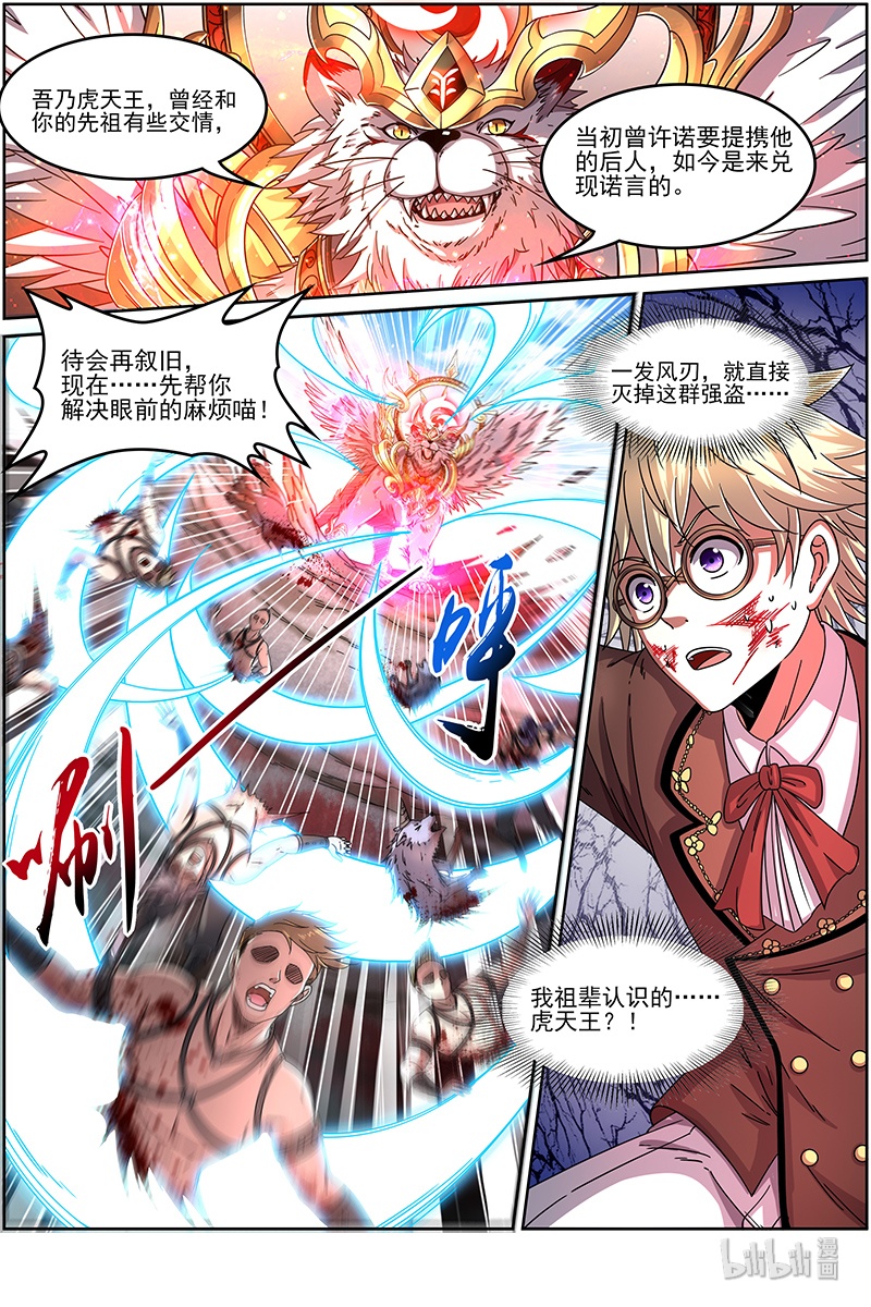 驭灵师019-15 19天王篇：虎天王