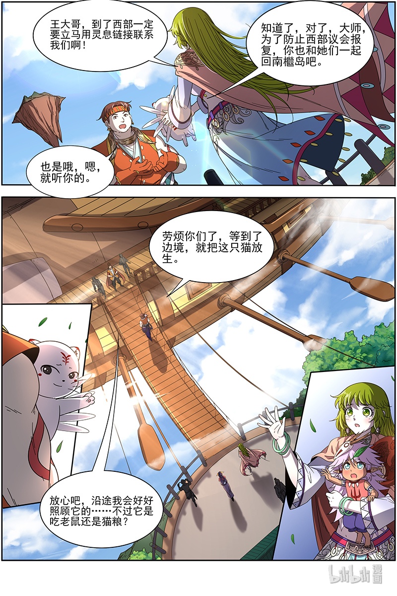 驭灵师019-15 19天王篇：虎天王