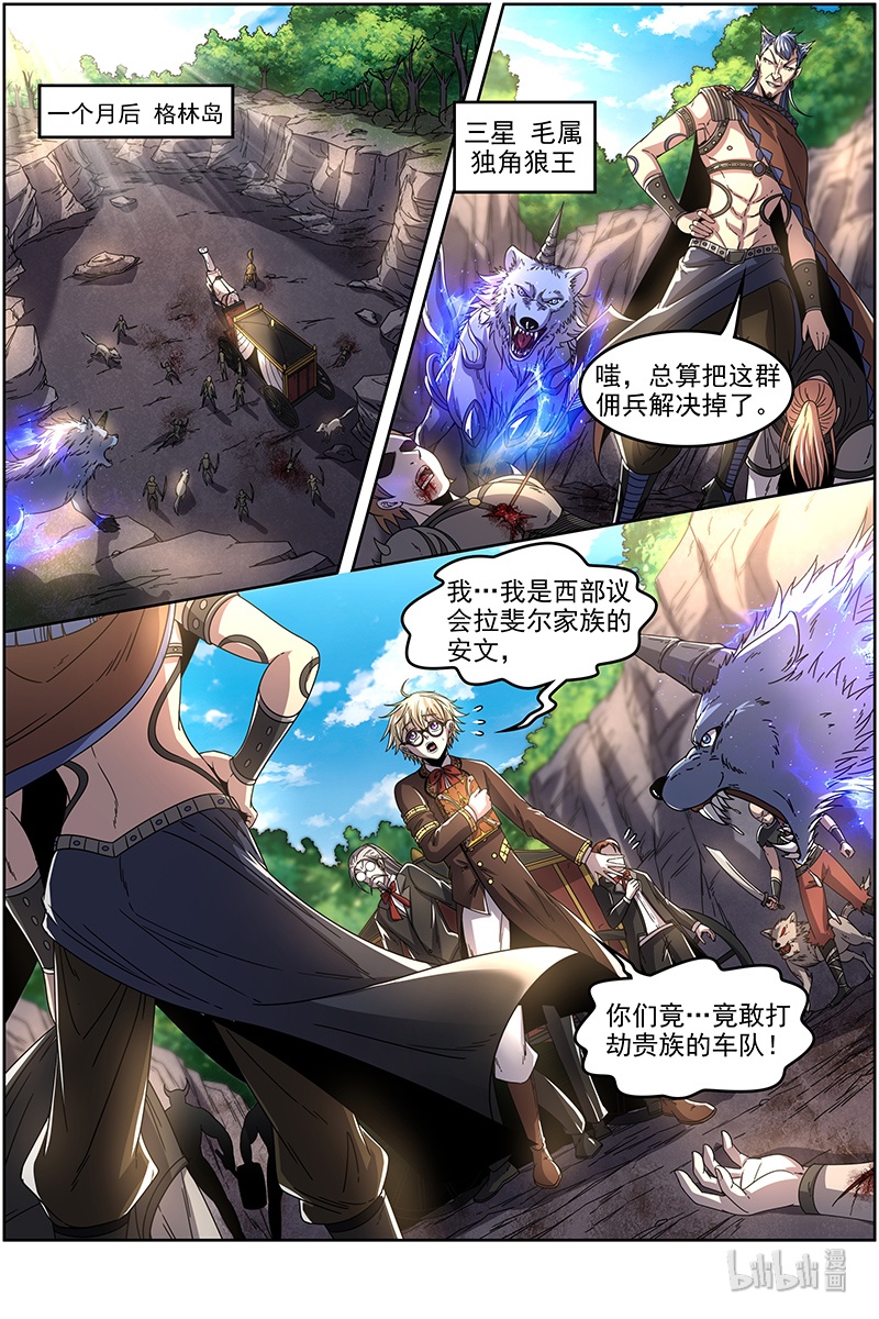 驭灵师019-15 19天王篇：虎天王