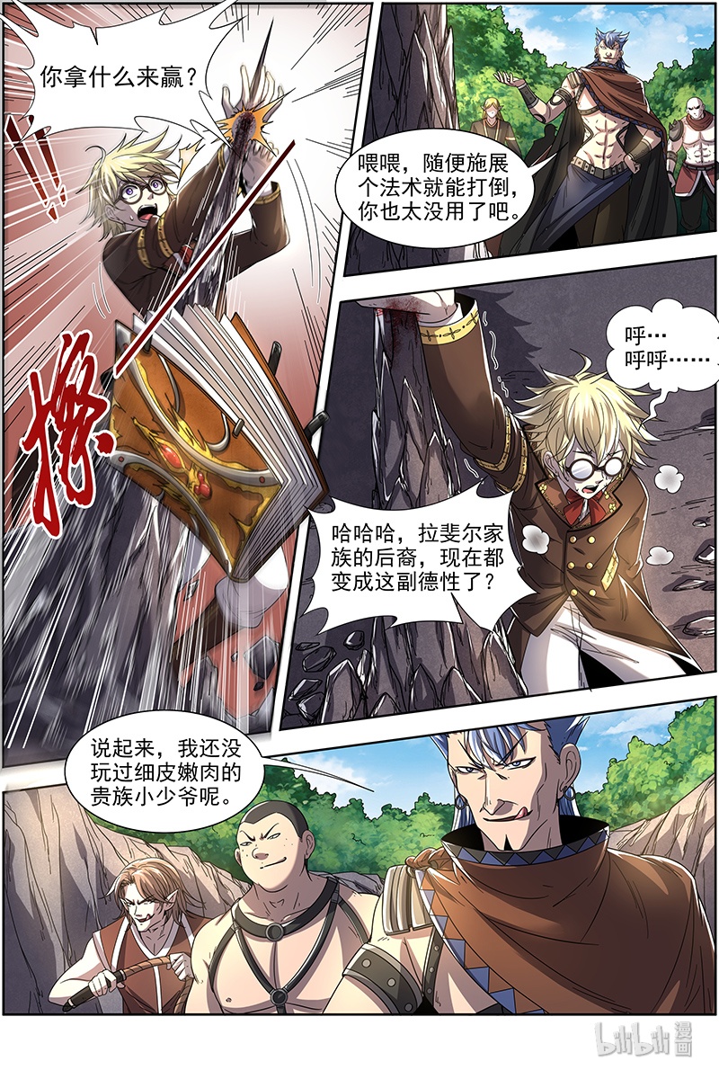 驭灵师019-15 19天王篇：虎天王