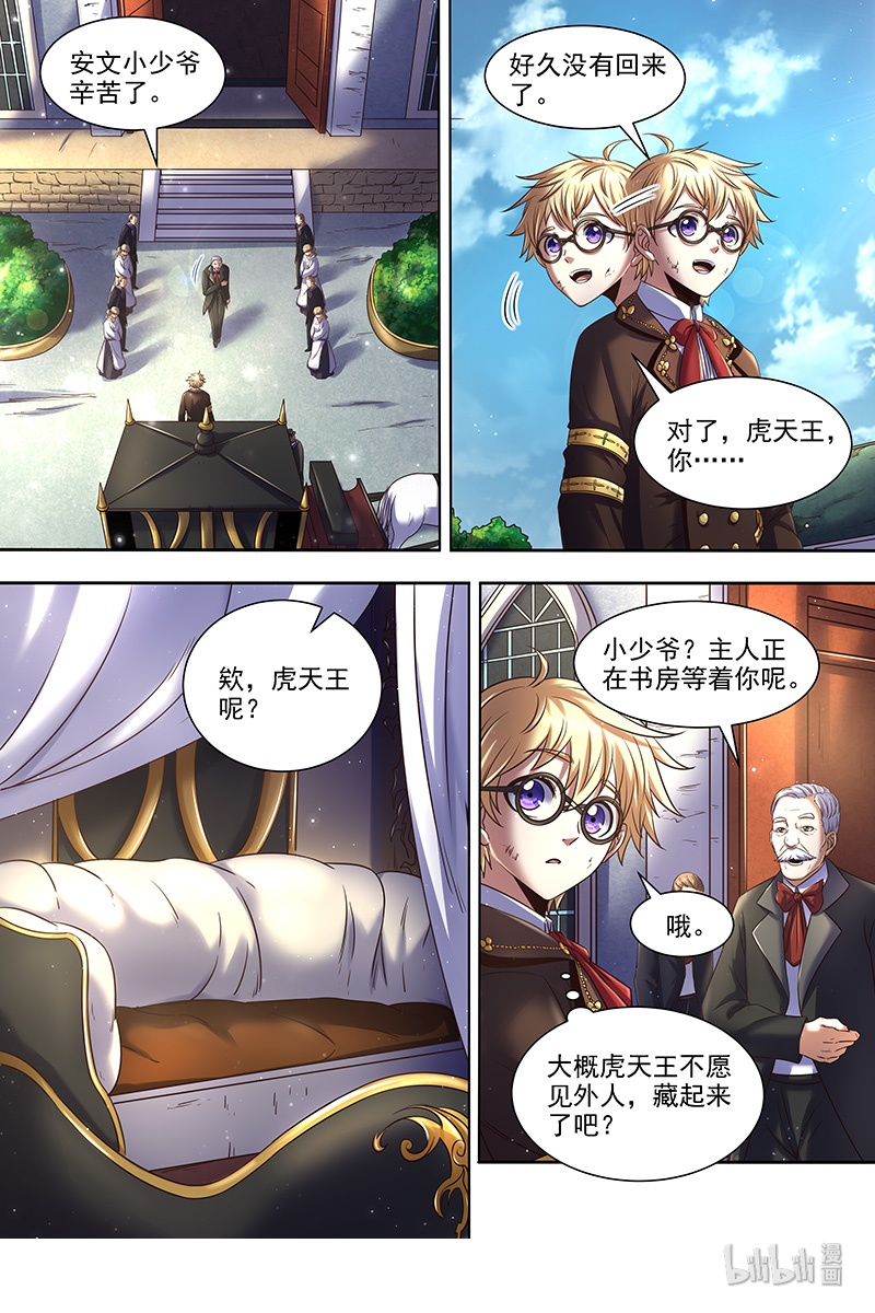 驭灵师019-16 19天王篇：拉斐尔之心