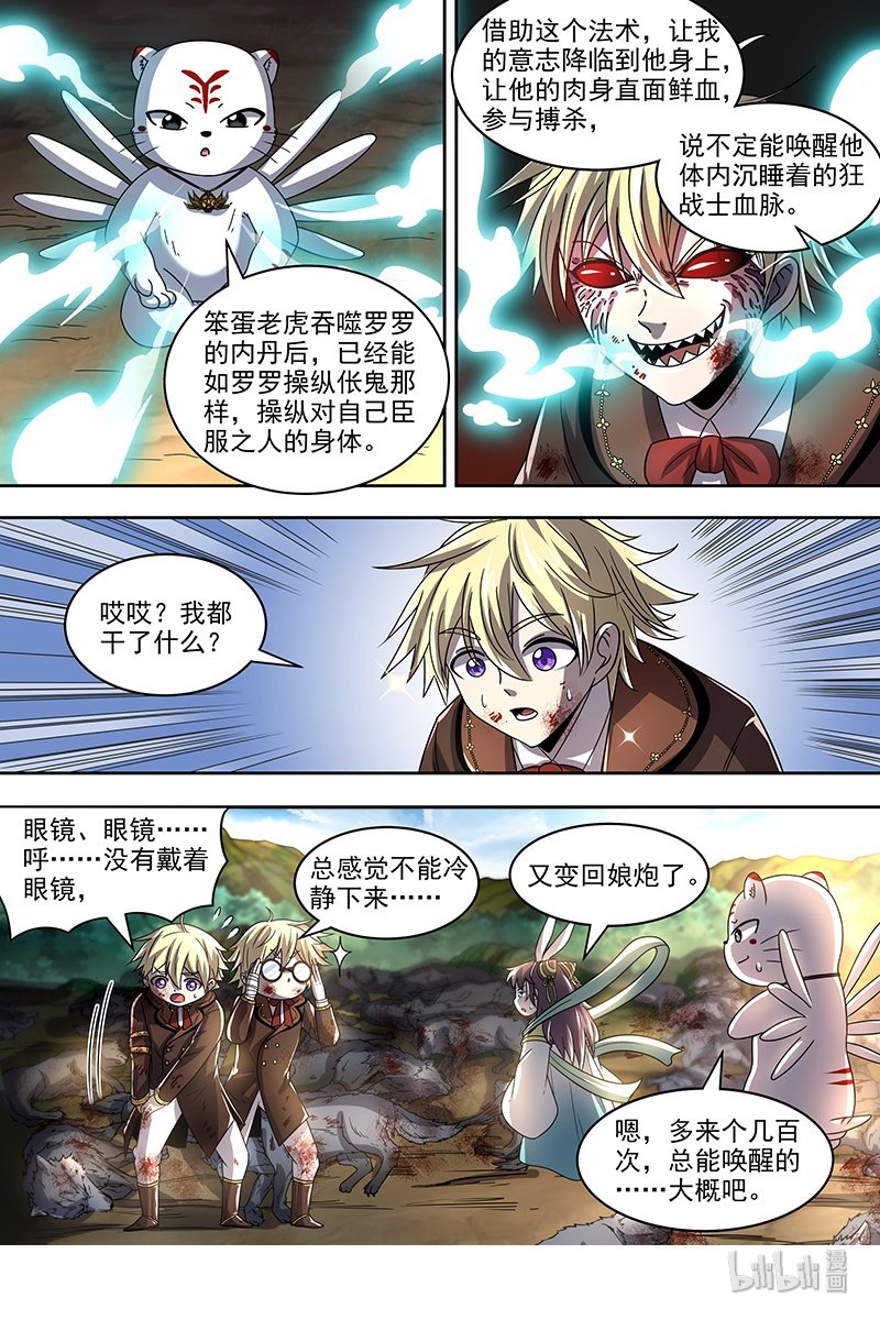 驭灵师019-16 19天王篇：拉斐尔之心