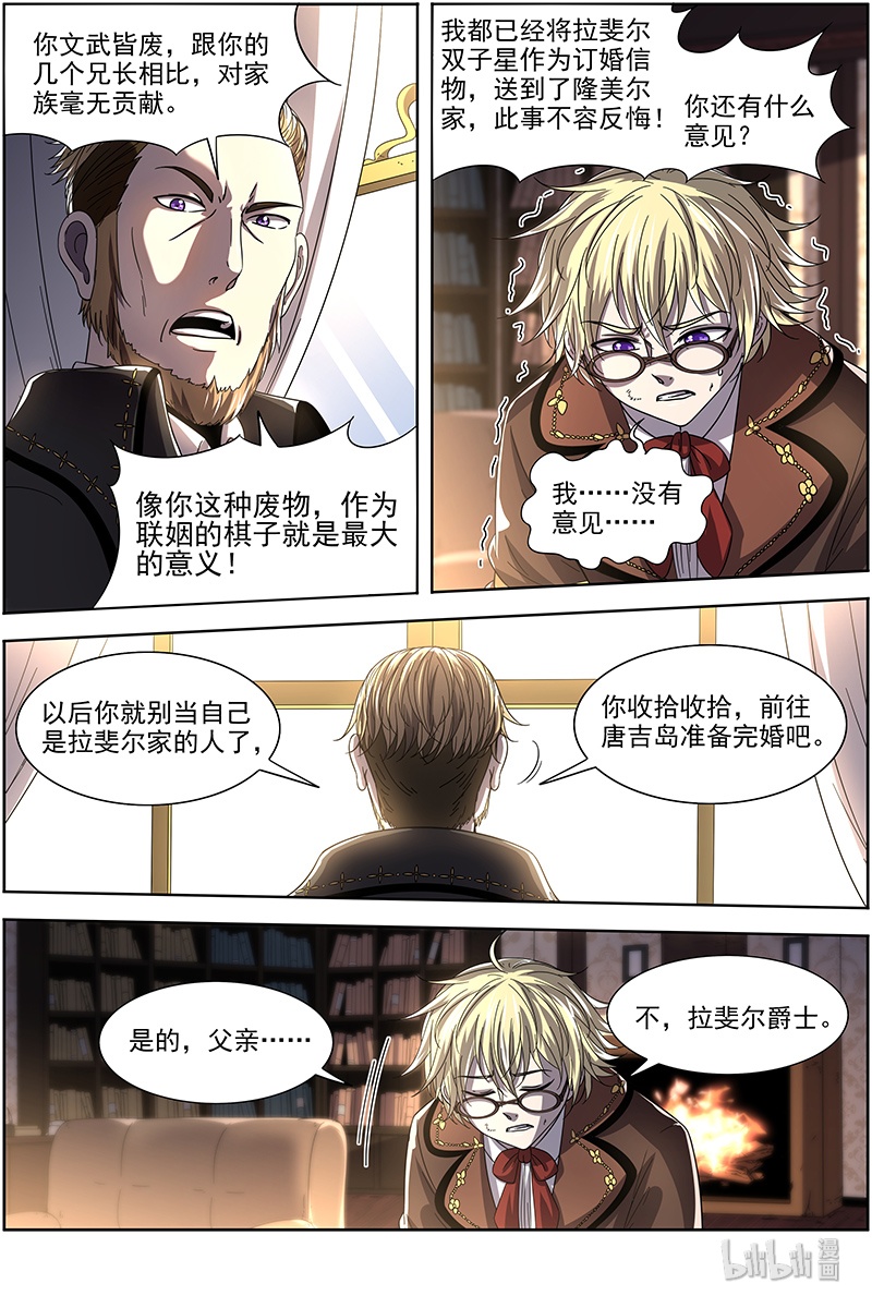 驭灵师019-16 19天王篇：拉斐尔之心