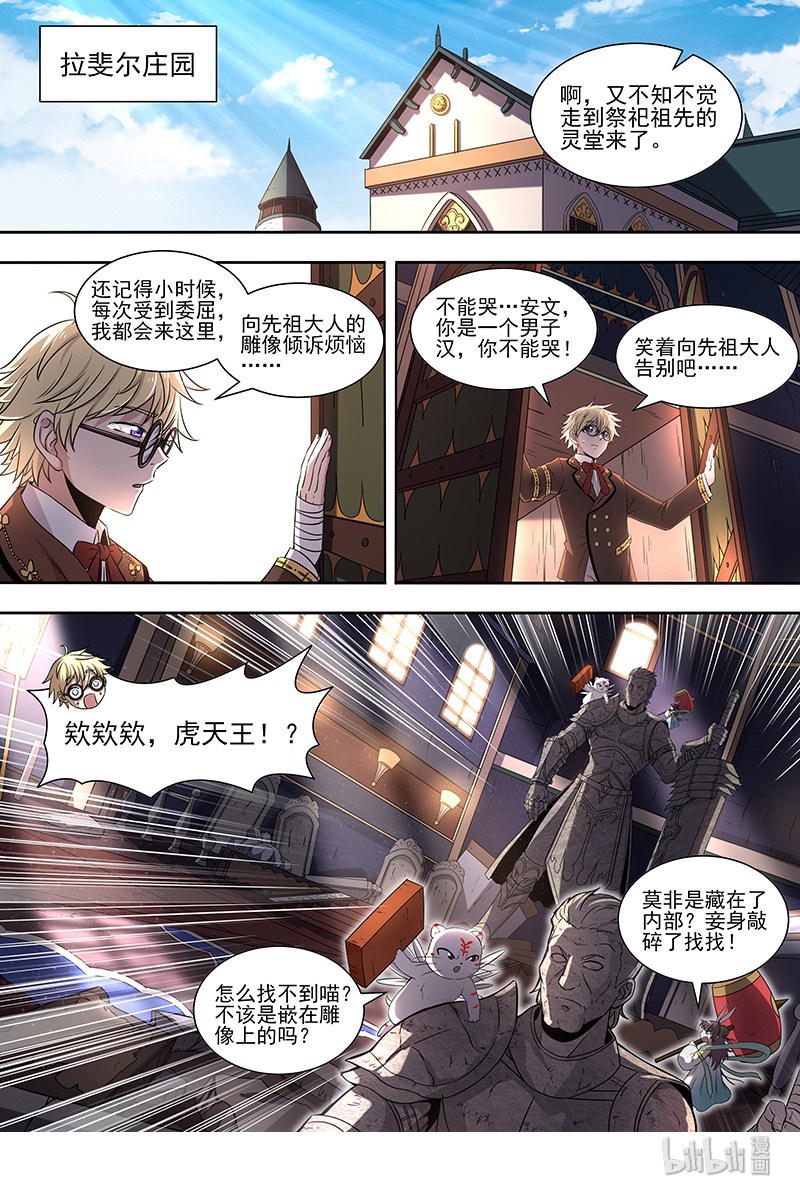 驭灵师019-16 19天王篇：拉斐尔之心