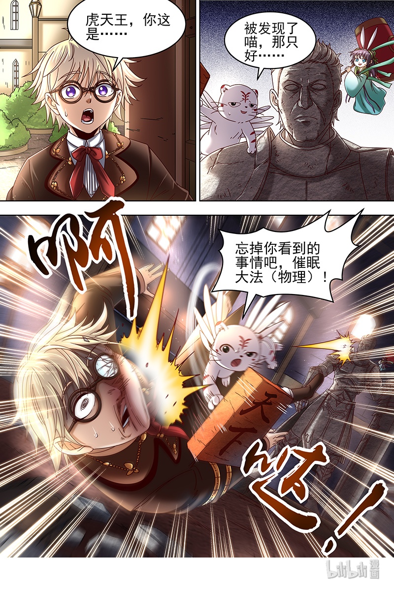 驭灵师019-16 19天王篇：拉斐尔之心