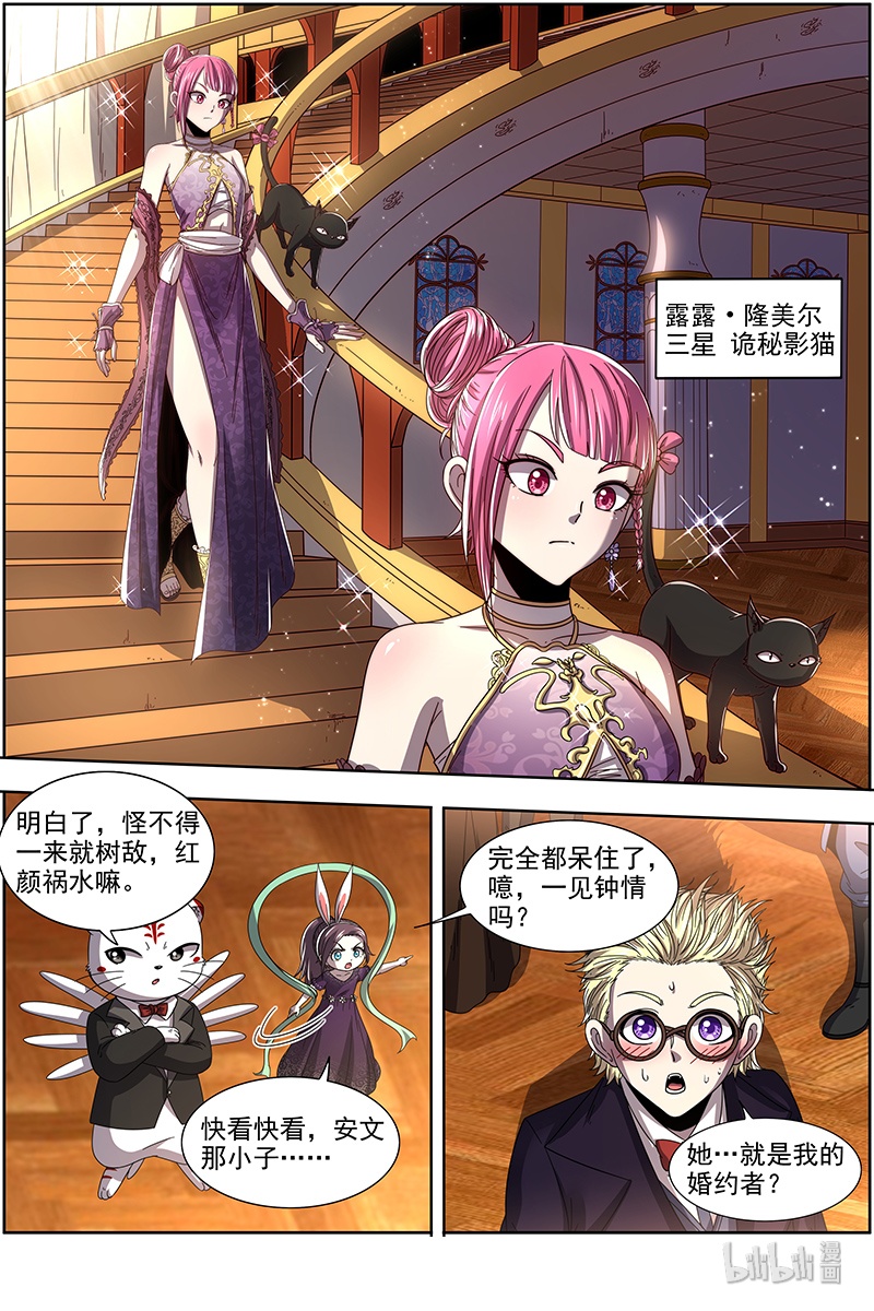 驭灵师019-17 19天王篇：女人，你这是在玩火