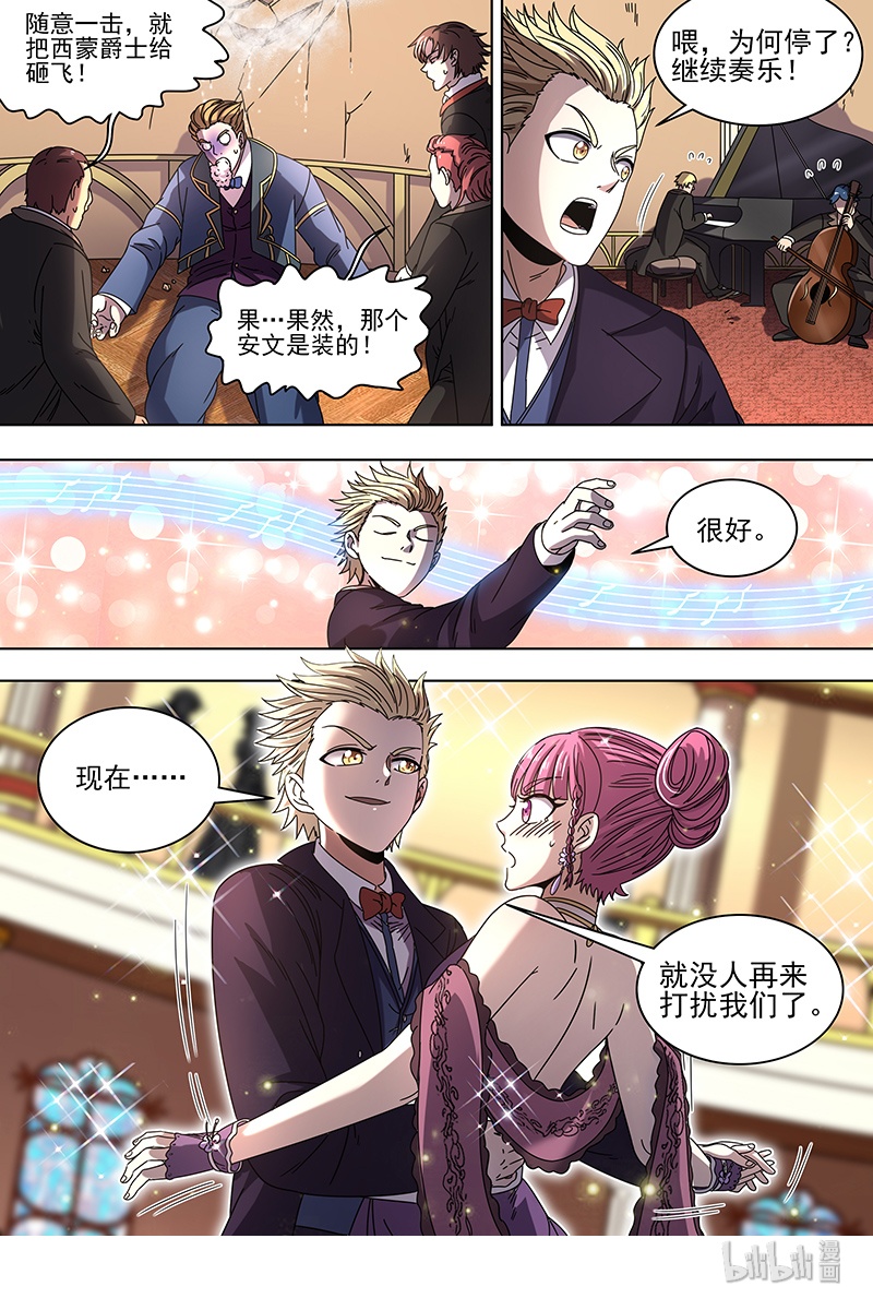 驭灵师019-18 19天王篇：安文是霸道总裁！