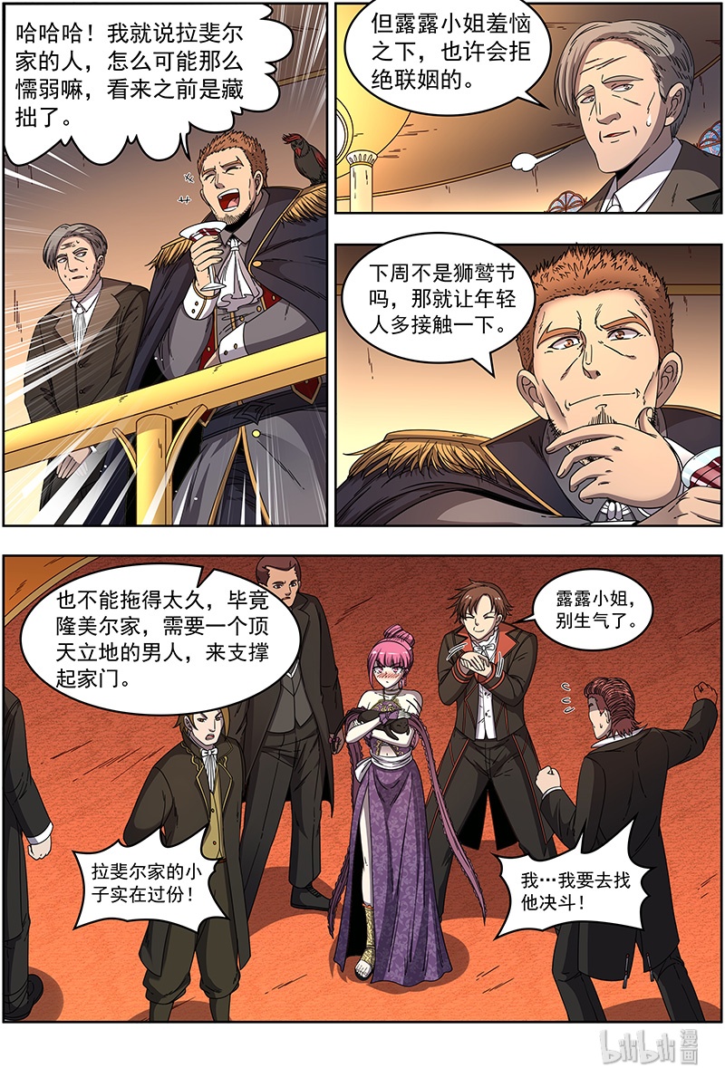 驭灵师019-18 19天王篇：安文是霸道总裁！