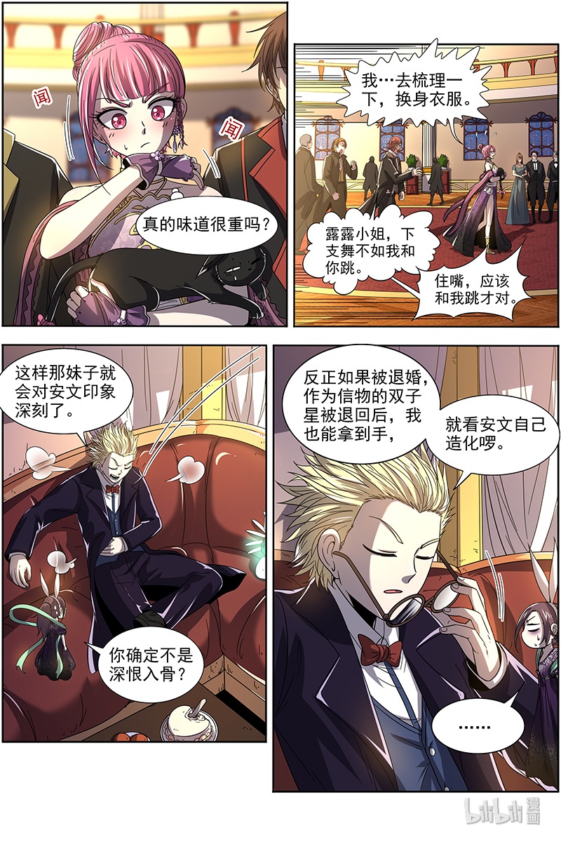 驭灵师019-18 19天王篇：安文是霸道总裁！