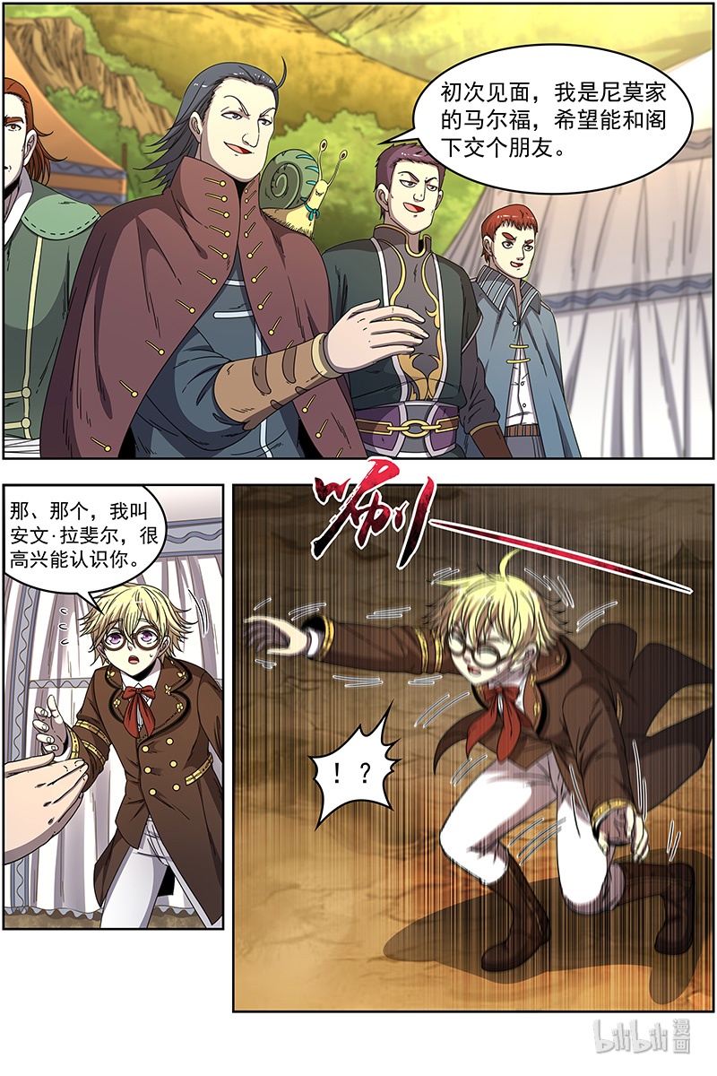 驭灵师019-19 19天王篇：少年安文历险记