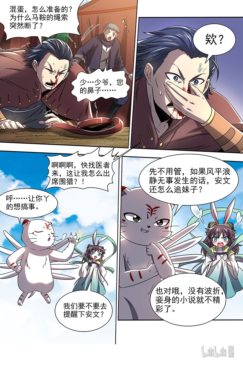 驭灵师019-19 19天王篇：少年安文历险记