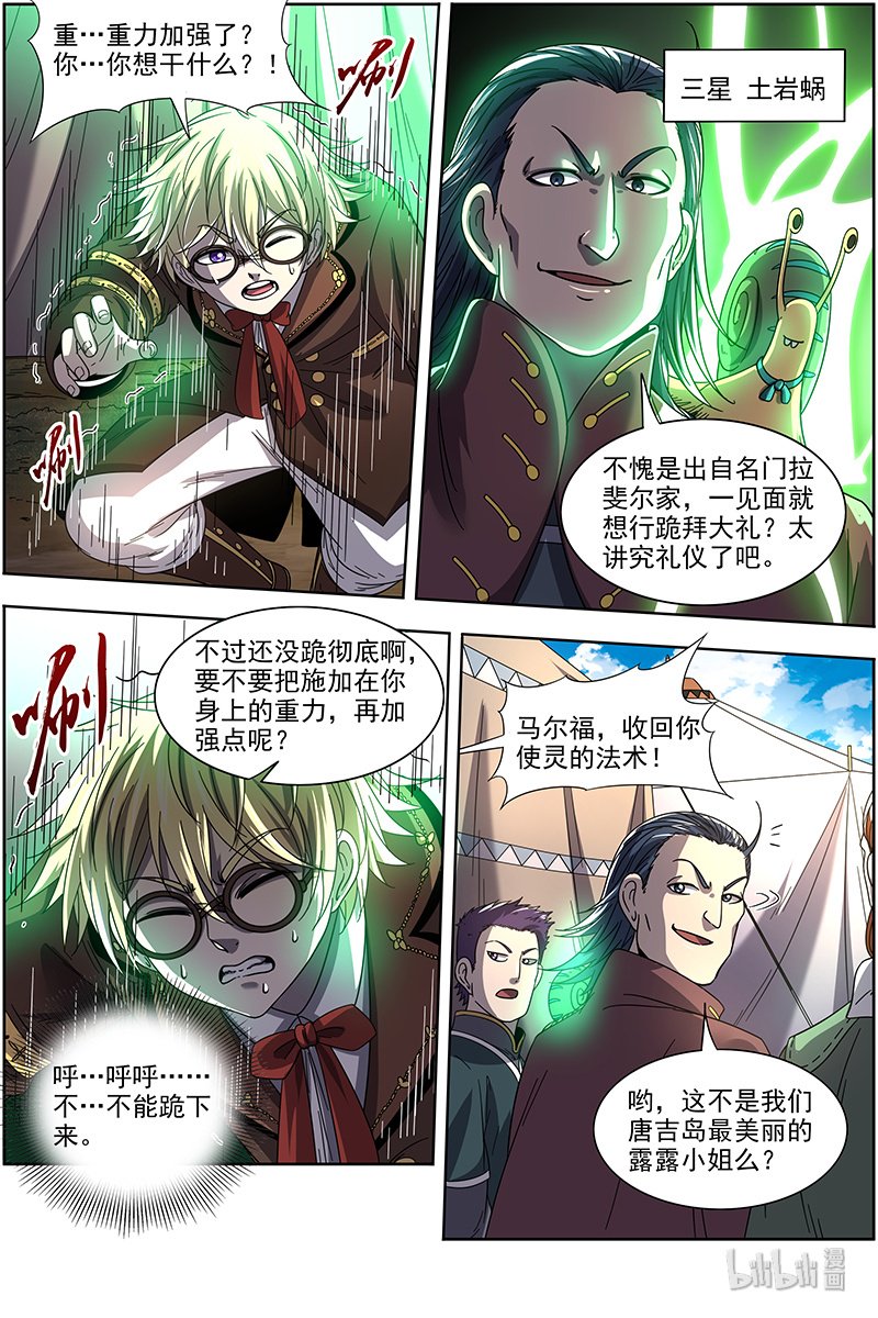 驭灵师019-19 19天王篇：少年安文历险记