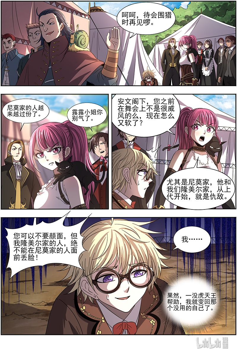 驭灵师019-19 19天王篇：少年安文历险记