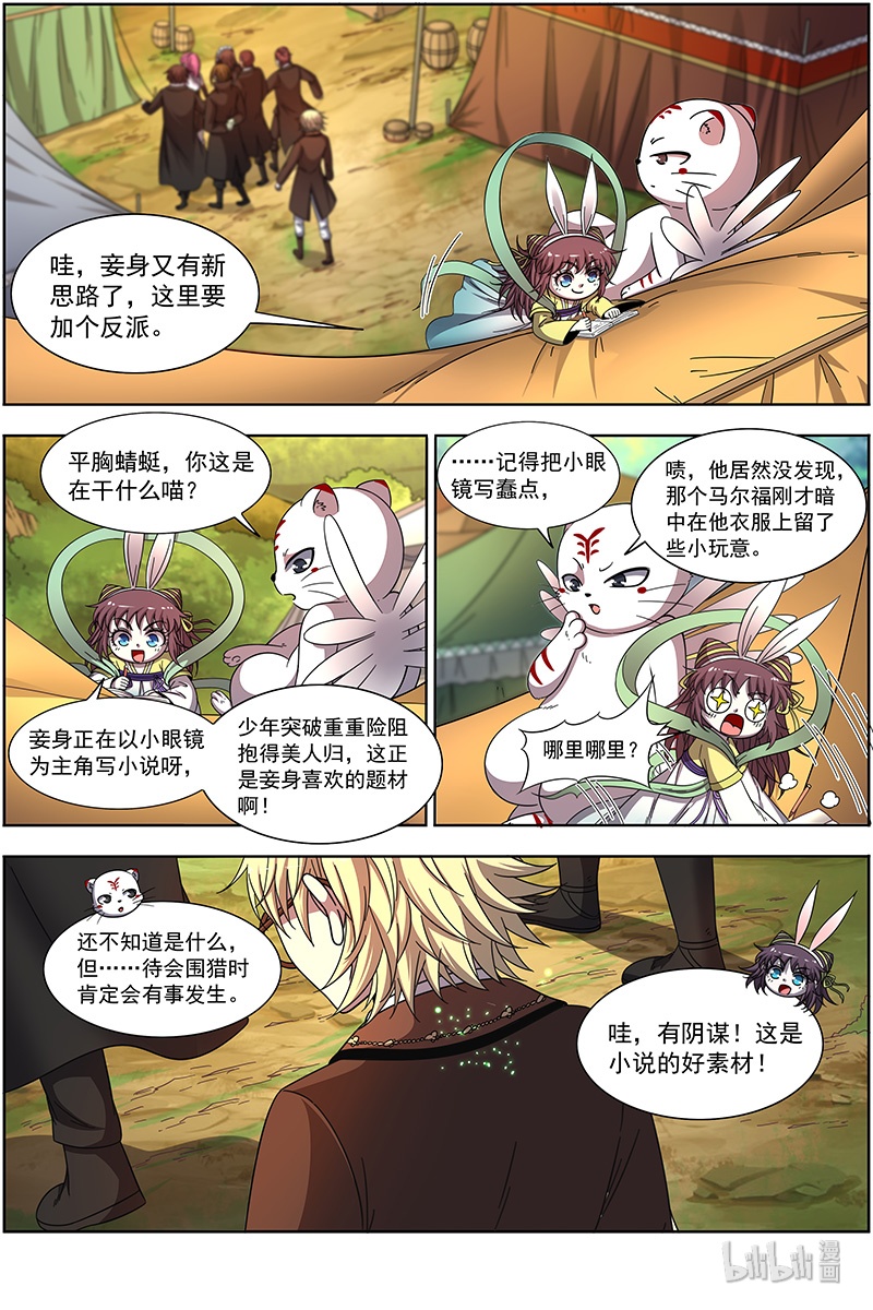 驭灵师019-19 19天王篇：少年安文历险记