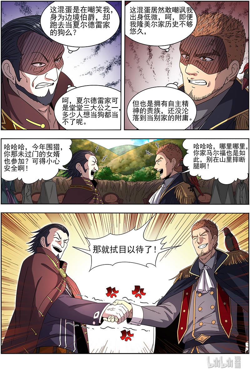 驭灵师019-19 19天王篇：少年安文历险记