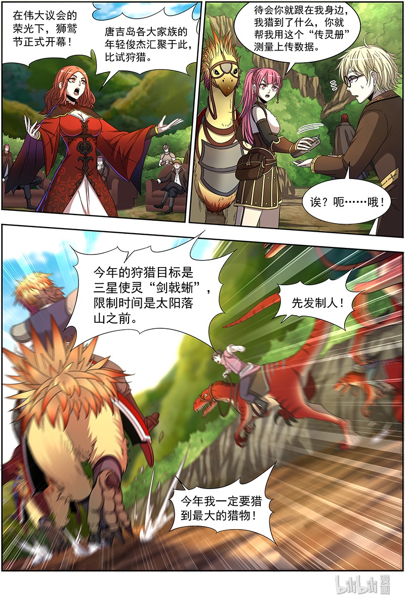 驭灵师019-19 19天王篇：少年安文历险记