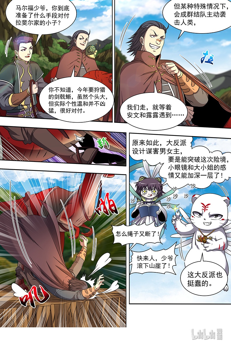 驭灵师019-20 19天王篇：碎颅者