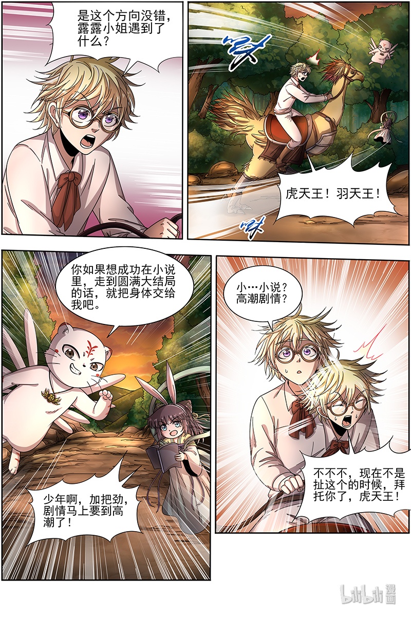 驭灵师019-20 19天王篇：碎颅者
