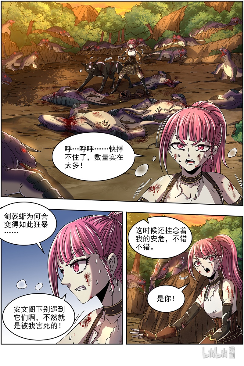 驭灵师019-20 19天王篇：碎颅者