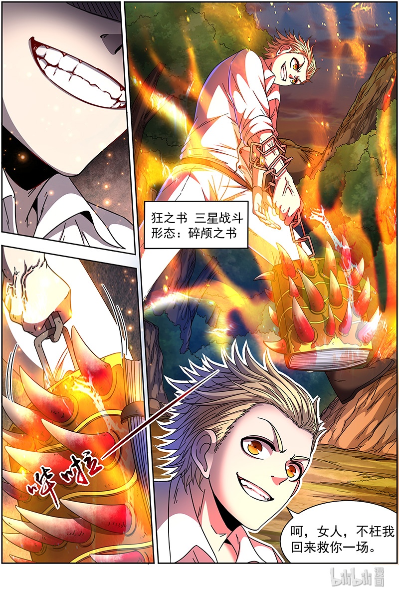 驭灵师019-20 19天王篇：碎颅者