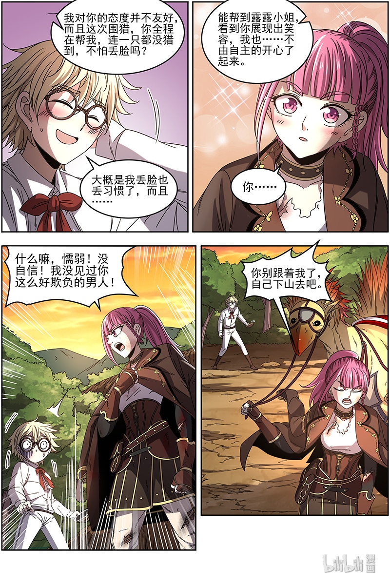 驭灵师019-20 19天王篇：碎颅者