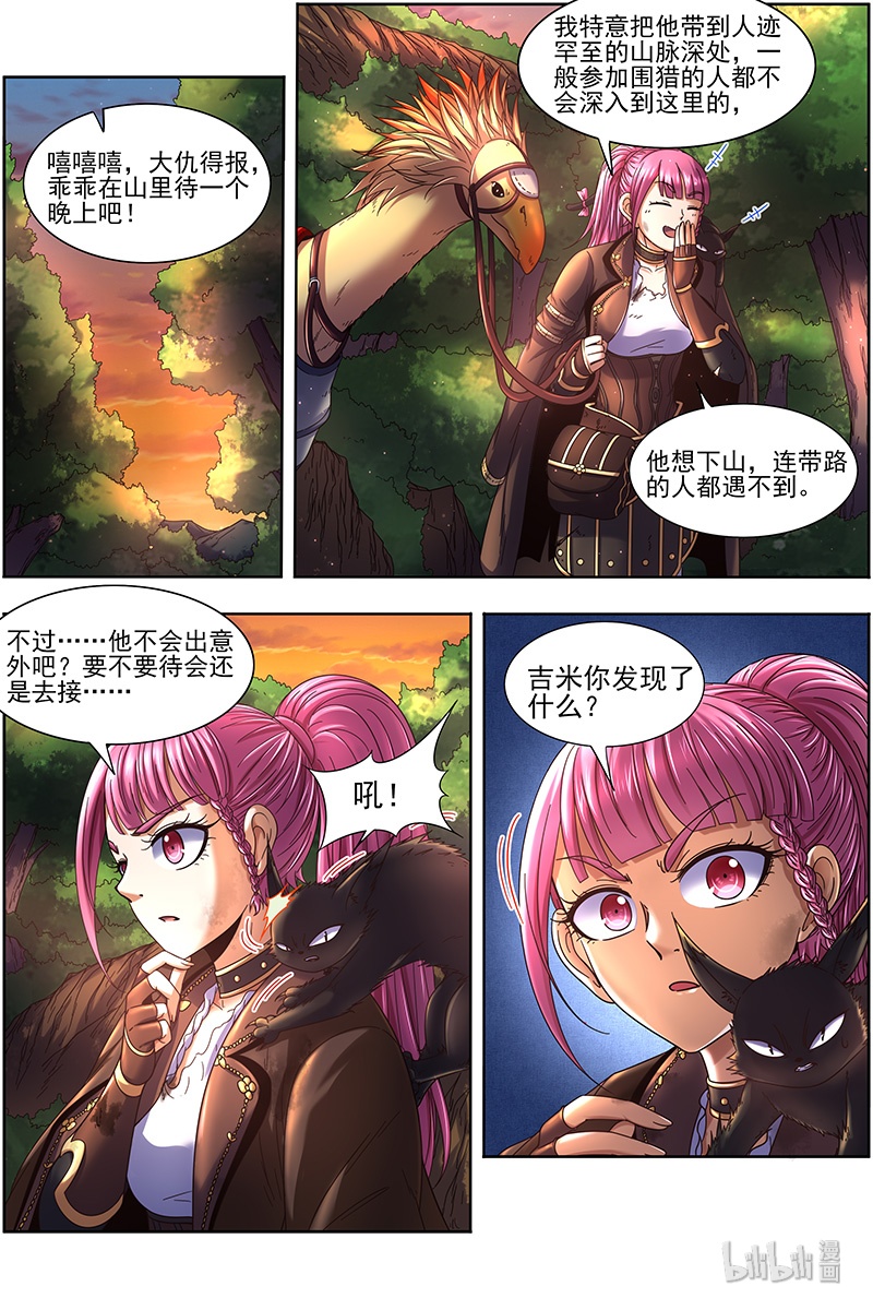 驭灵师019-20 19天王篇：碎颅者