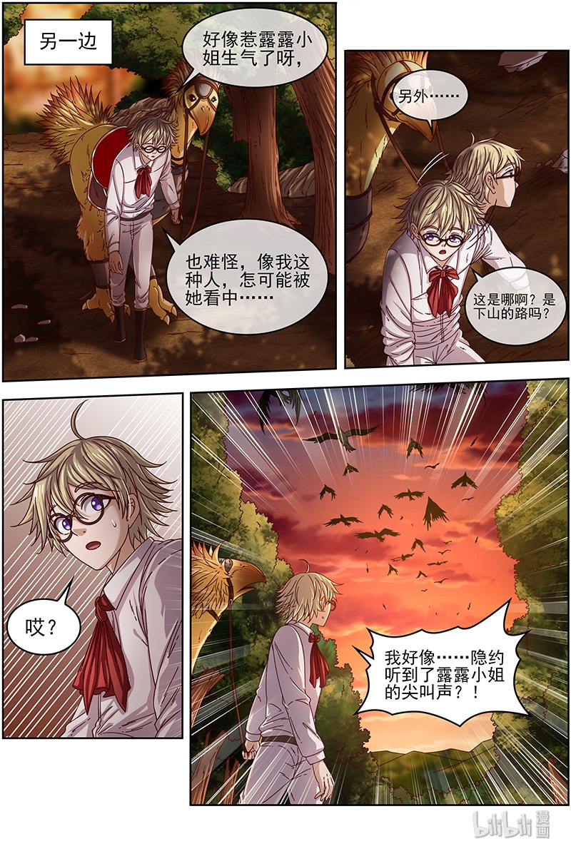 驭灵师019-20 19天王篇：碎颅者