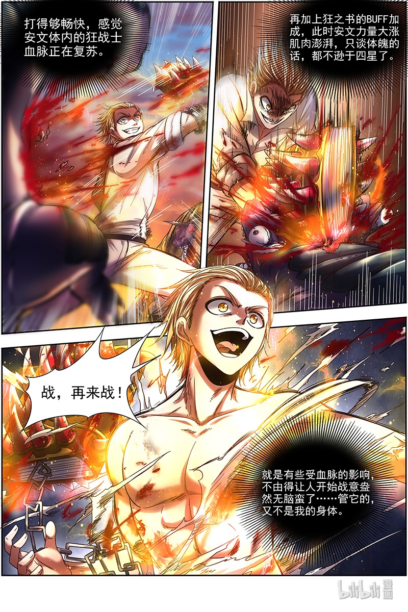 驭灵师019-21 19天王篇：烧它全家，打它妈妈