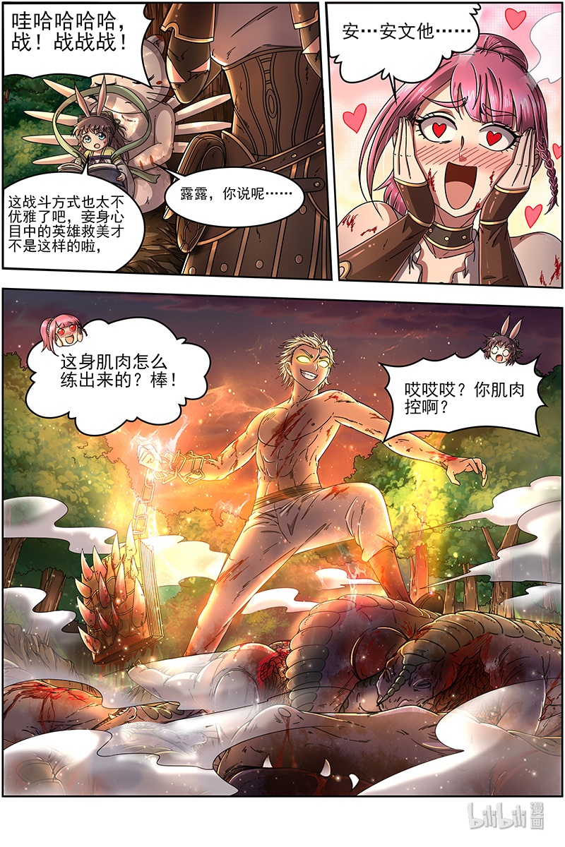 驭灵师019-21 19天王篇：烧它全家，打它妈妈