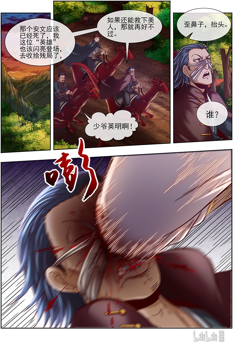 驭灵师019-21 19天王篇：烧它全家，打它妈妈