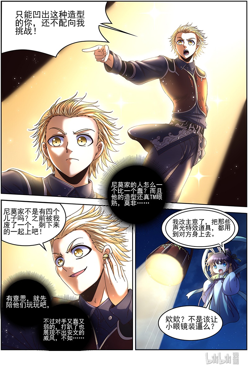 驭灵师019-22 19天王篇：月下三尼莫