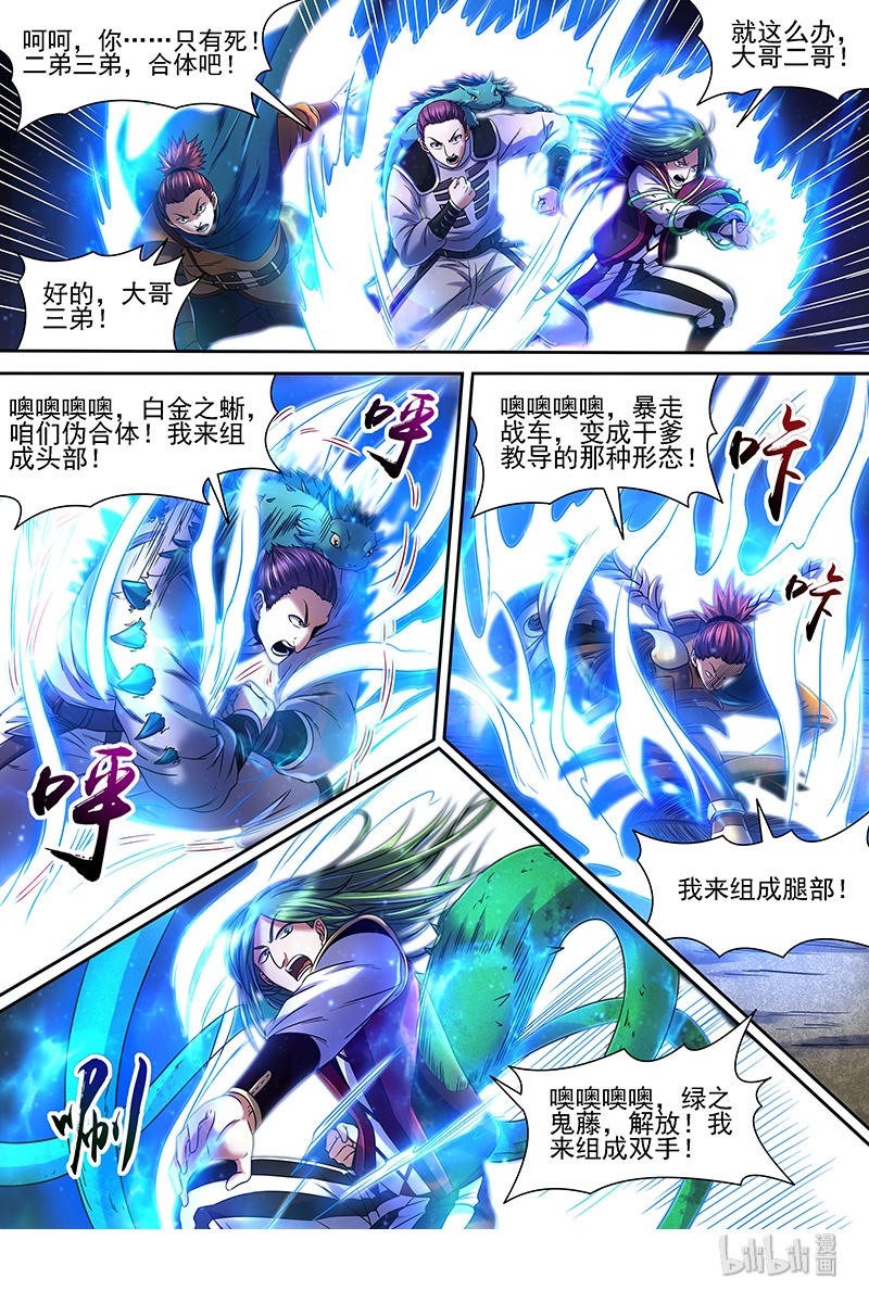 驭灵师019-22 19天王篇：月下三尼莫