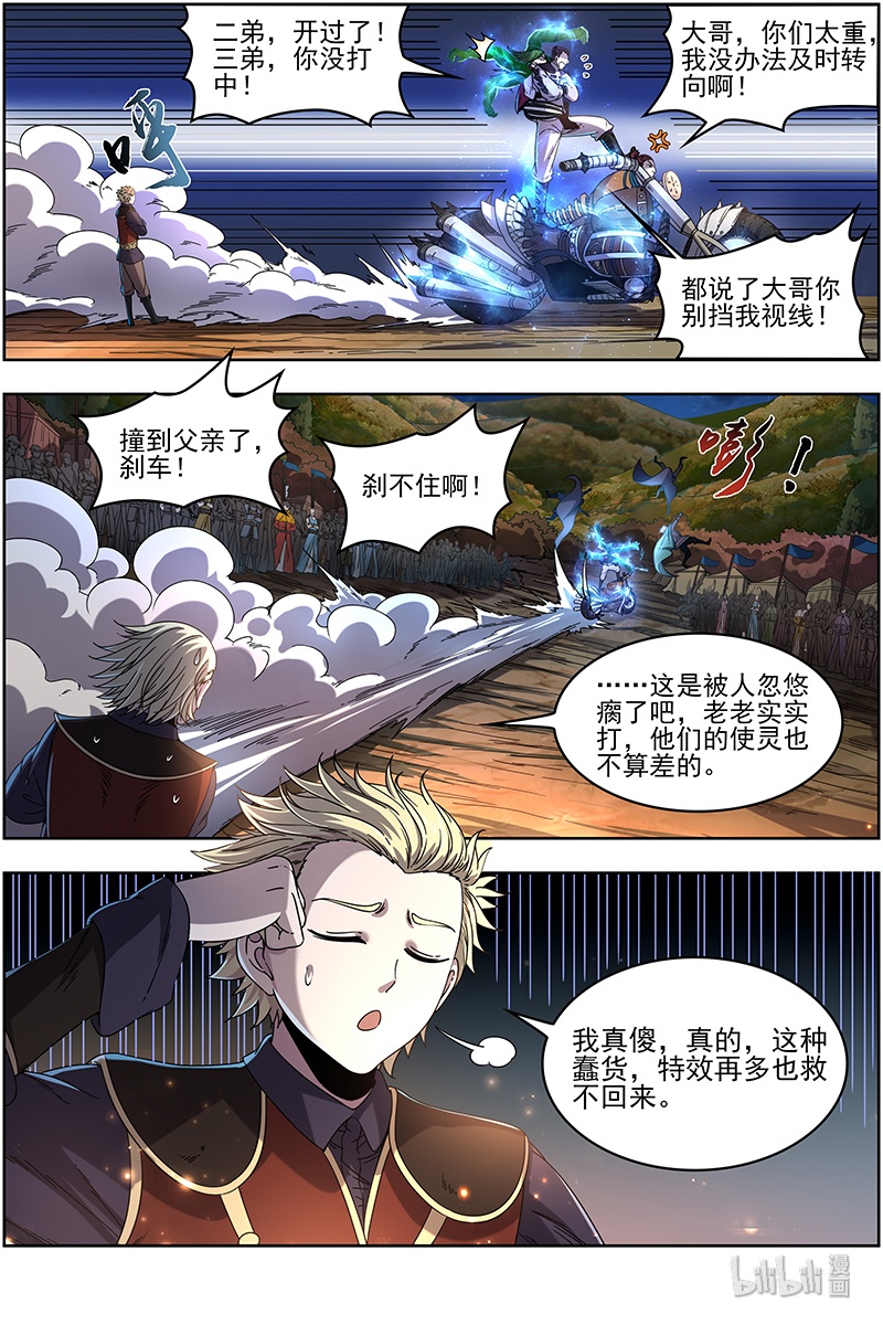 驭灵师019-23 19天王篇：干爹驾到