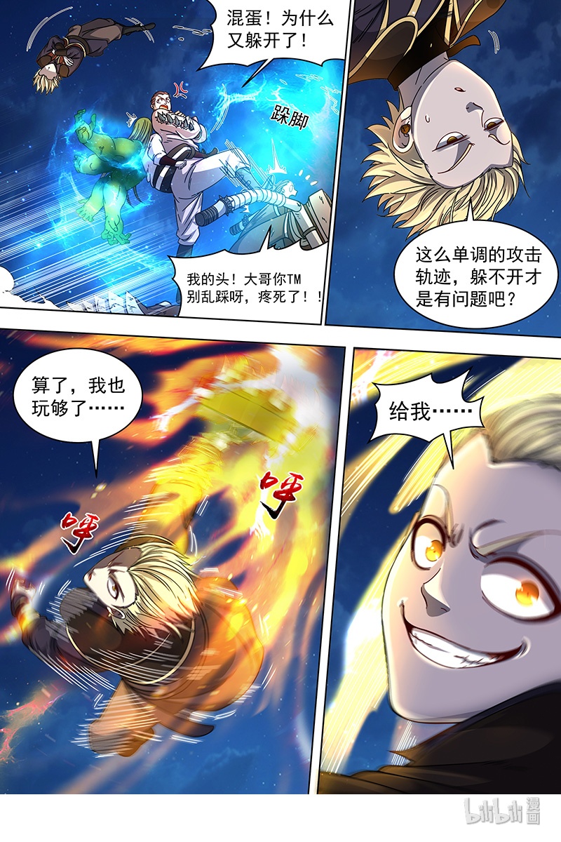 驭灵师019-23 19天王篇：干爹驾到