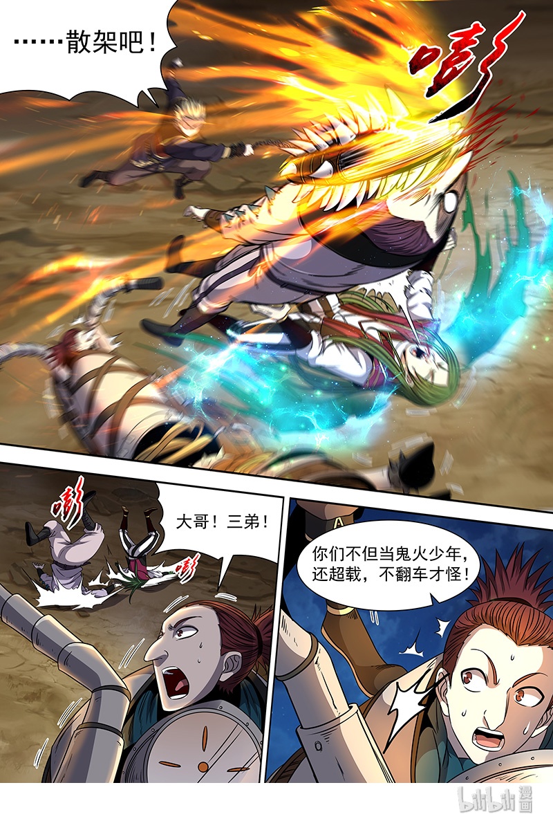 驭灵师019-23 19天王篇：干爹驾到