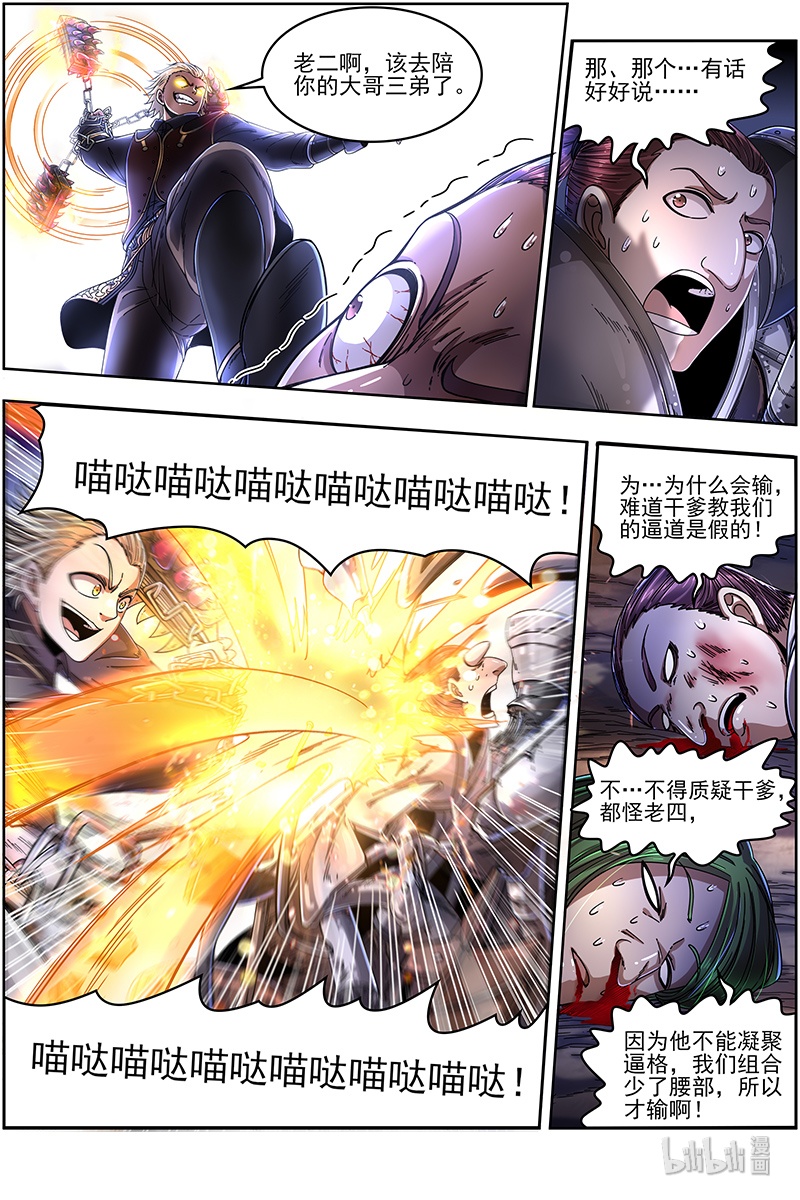 驭灵师019-23 19天王篇：干爹驾到