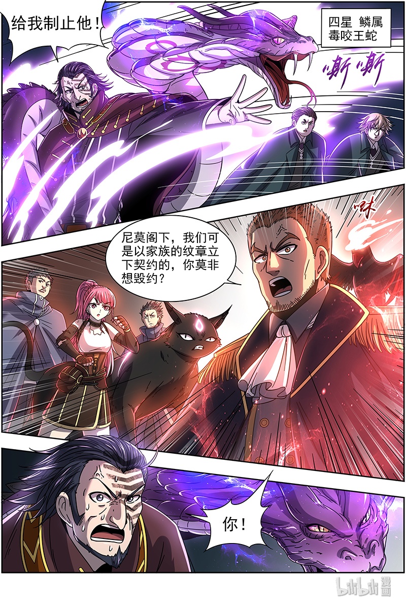 驭灵师019-23 19天王篇：干爹驾到