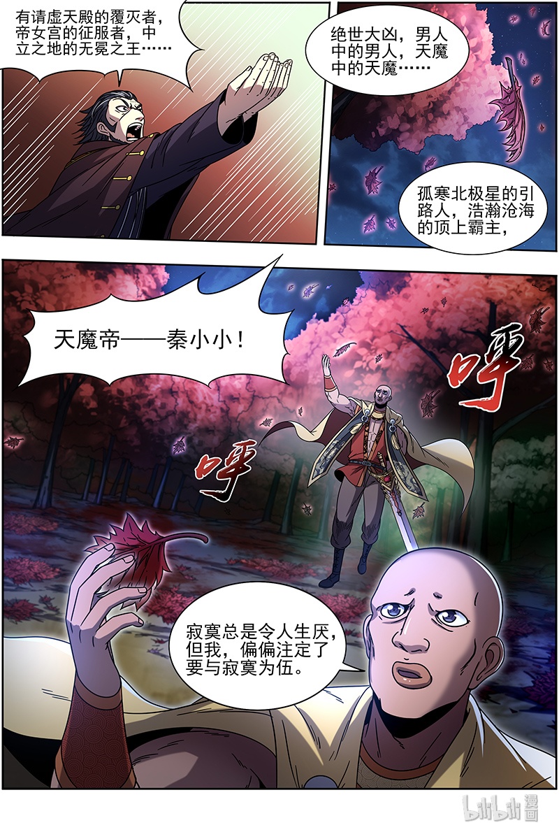 驭灵师019-23 19天王篇：干爹驾到