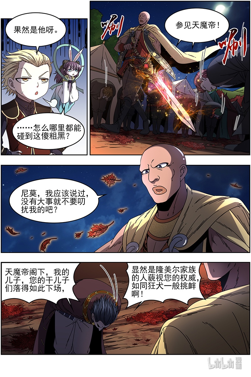 驭灵师019-23 19天王篇：干爹驾到