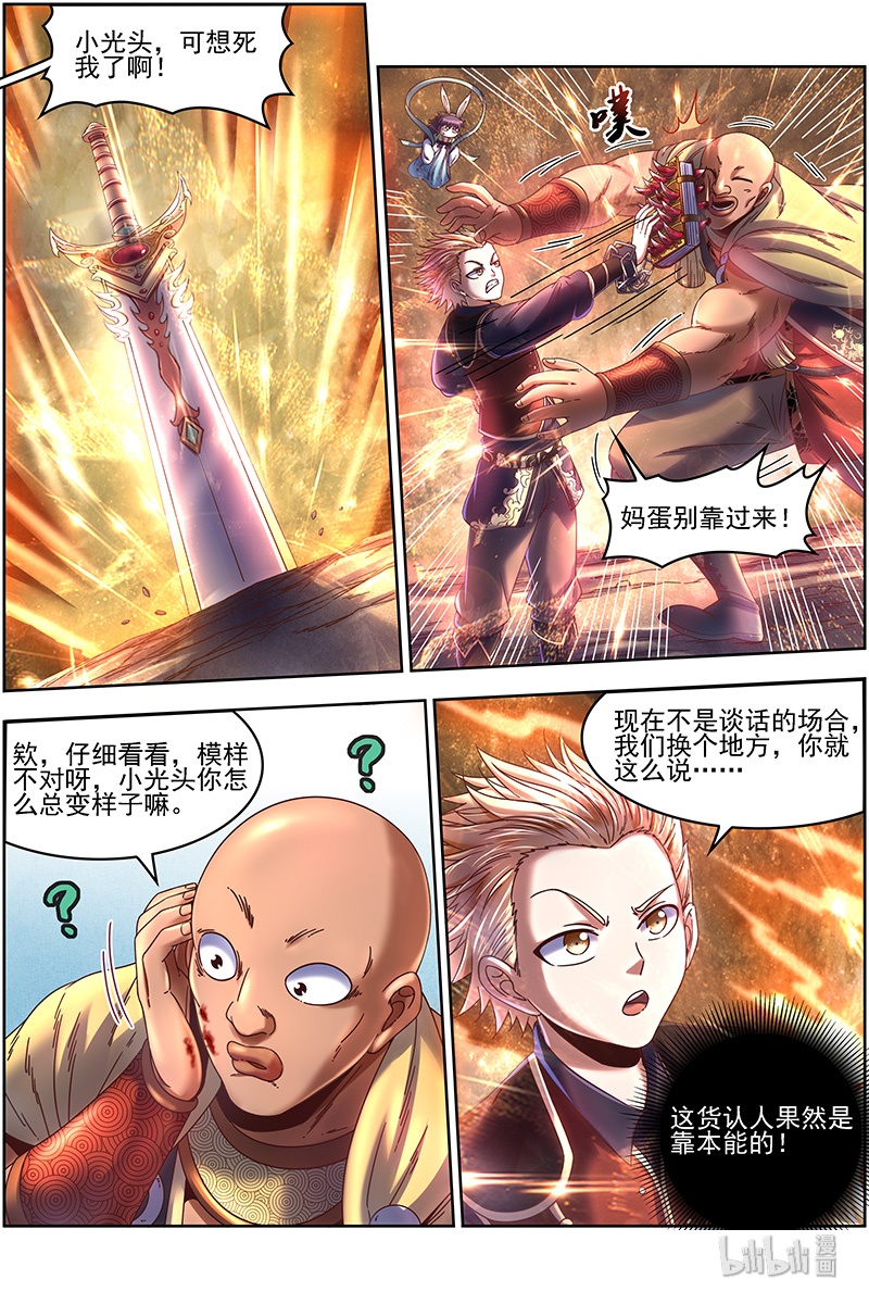 驭灵师019-24 19天王篇：安文VS天魔帝