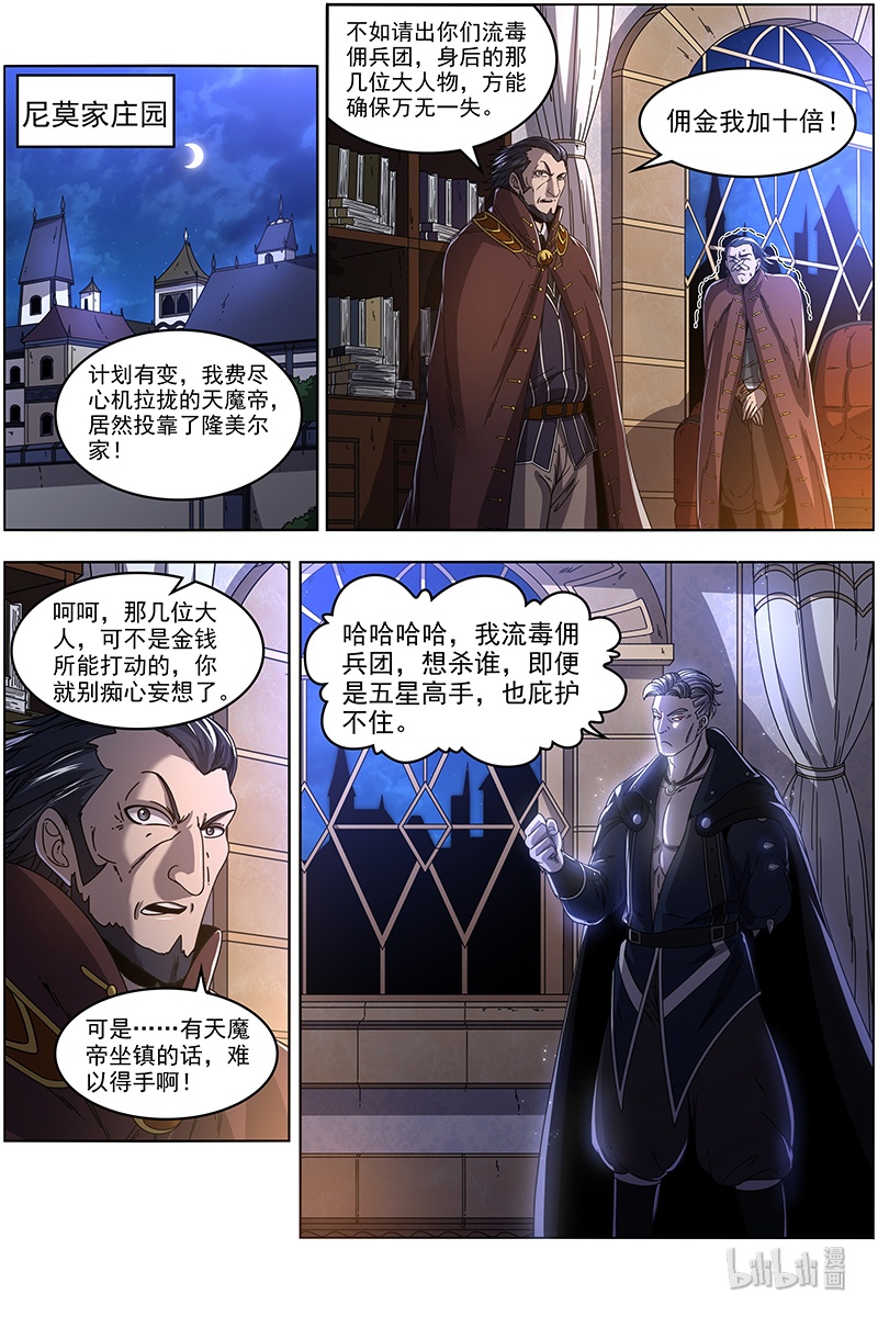 驭灵师019-24 19天王篇：安文VS天魔帝
