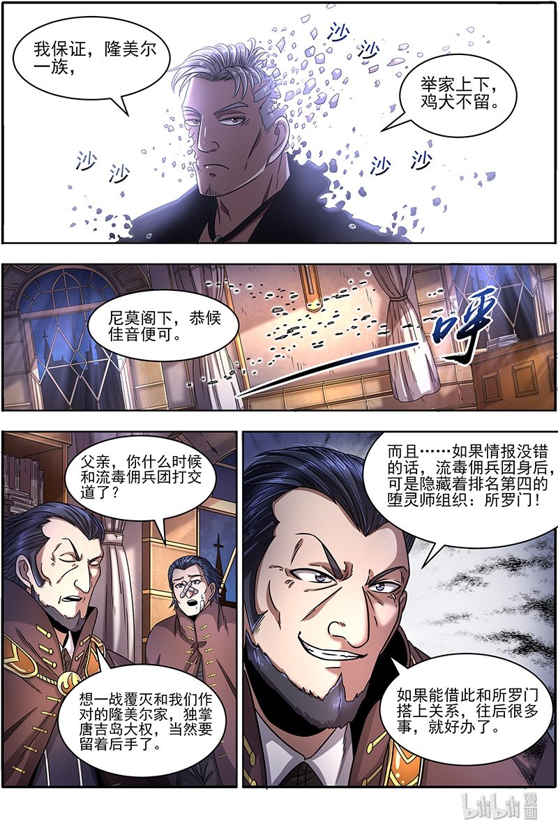 驭灵师019-24 19天王篇：安文VS天魔帝