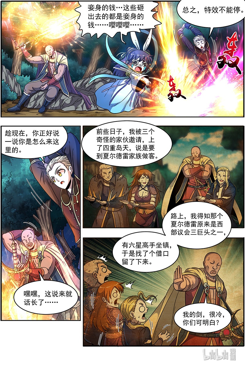 驭灵师019-24 19天王篇：安文VS天魔帝